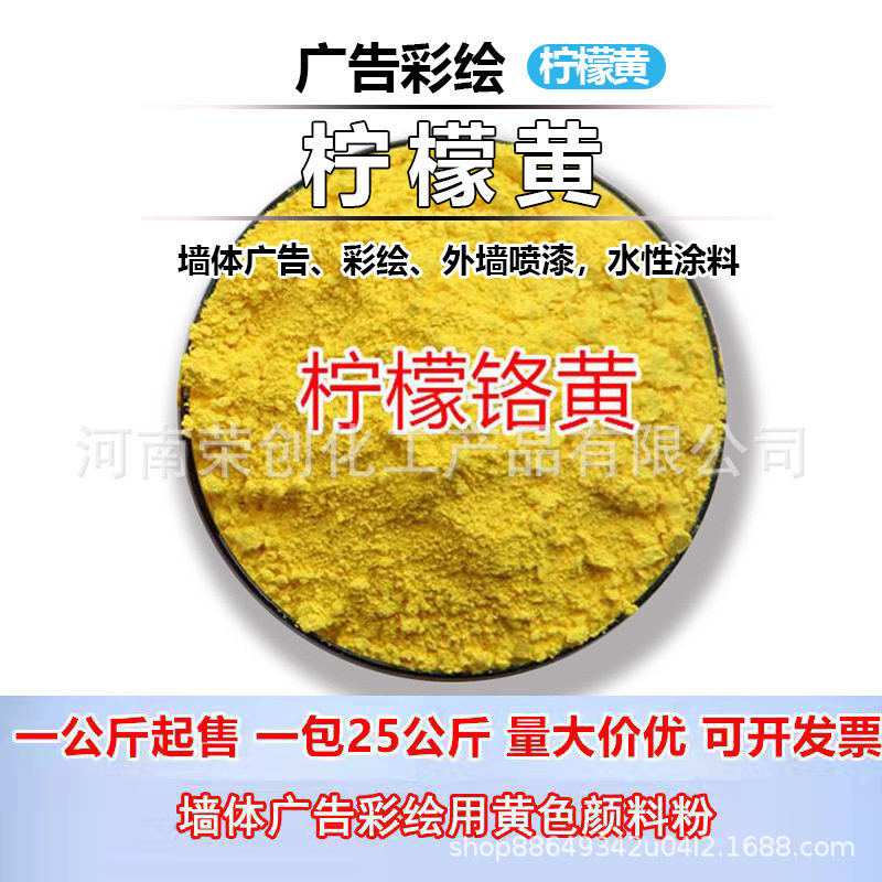 柠檬铬黄色粉水性颜料外墙油漆用浅铬黄建筑地坪涂色造纸塑料着色