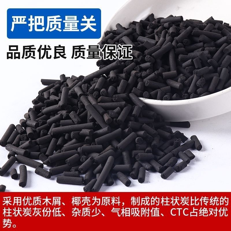 高碘柱状活性炭废气污水过滤
