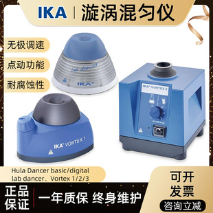 IKA艾卡VORTEX3混匀仪 涡旋混合器 漩涡振荡器 lab dancer小舞灵