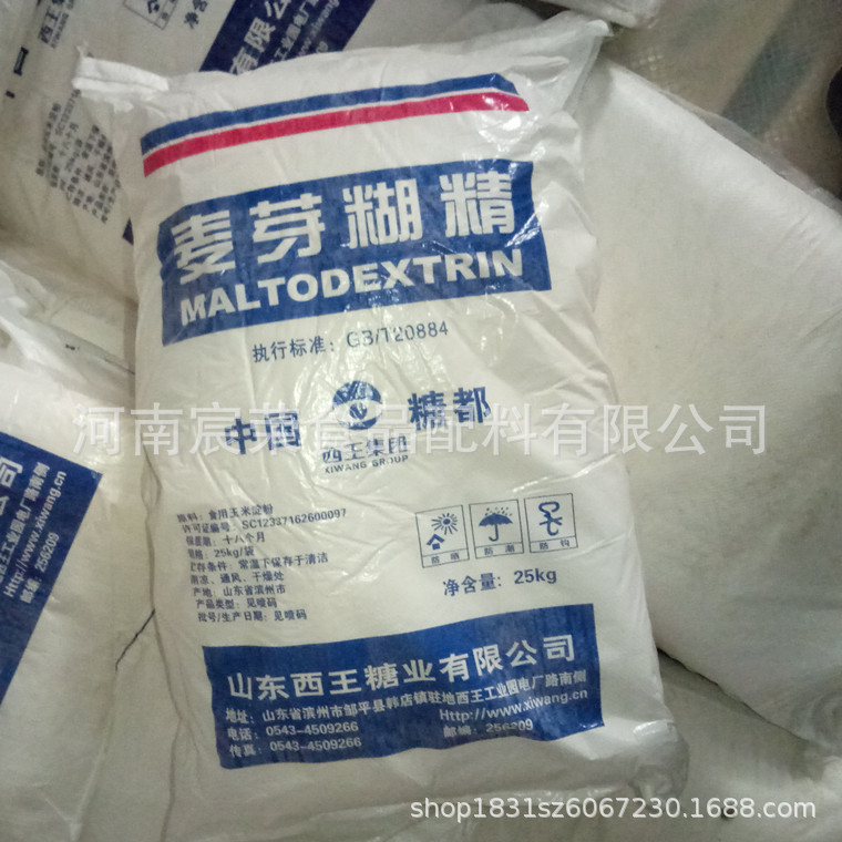 现货供应 食品级 西王麦芽糊精 麦芽糊精 增稠剂