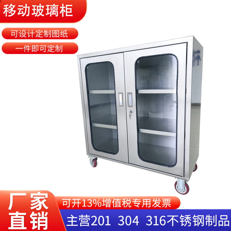定制文件柜304不锈钢玻璃门储物柜移动工具柜无菌净化车间
