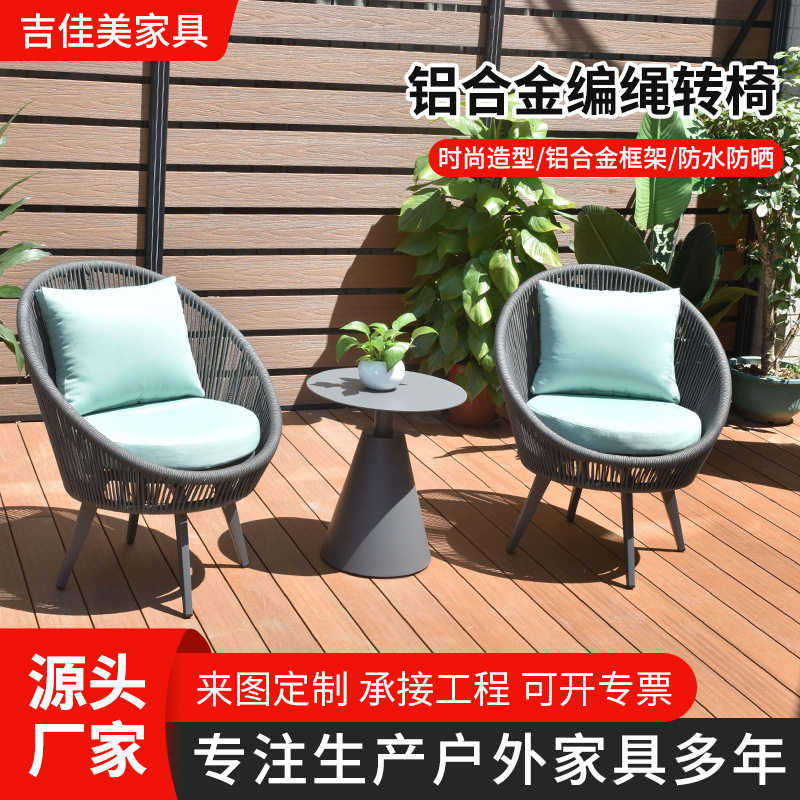花园阳台户外铝合金编藤桌椅组合