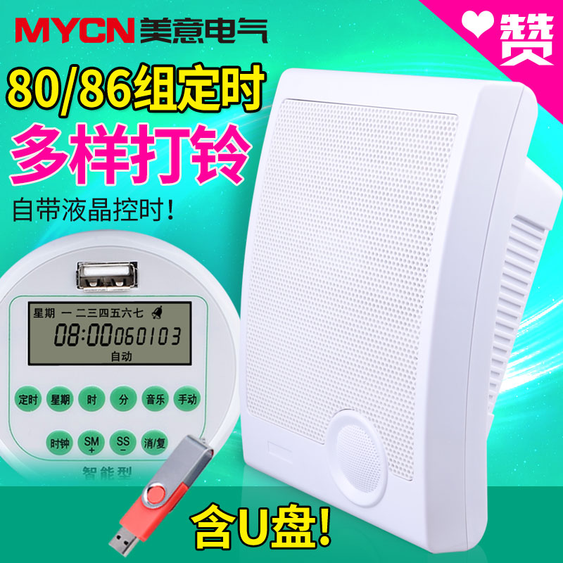 智能音乐电铃220V定时自动打铃