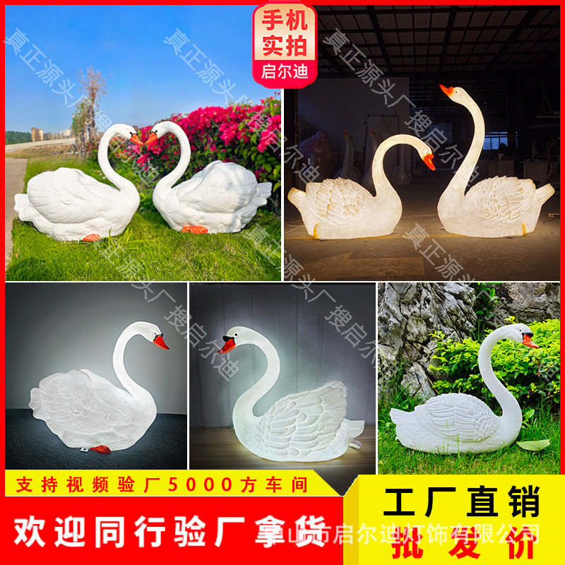 LED户外白天鹅景观雕塑灯