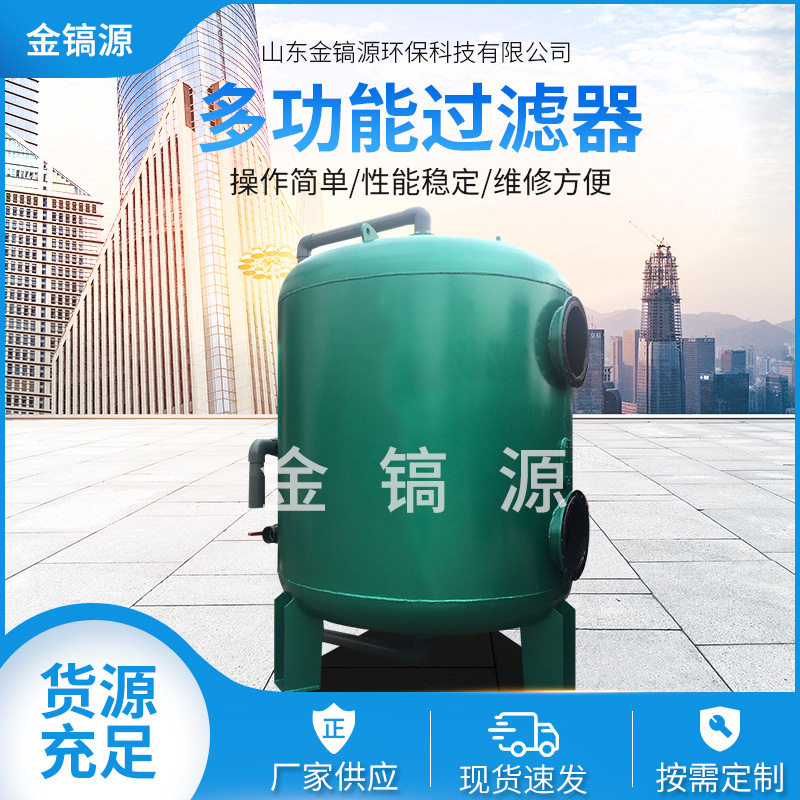 厂供不锈钢全自动多介质过滤器