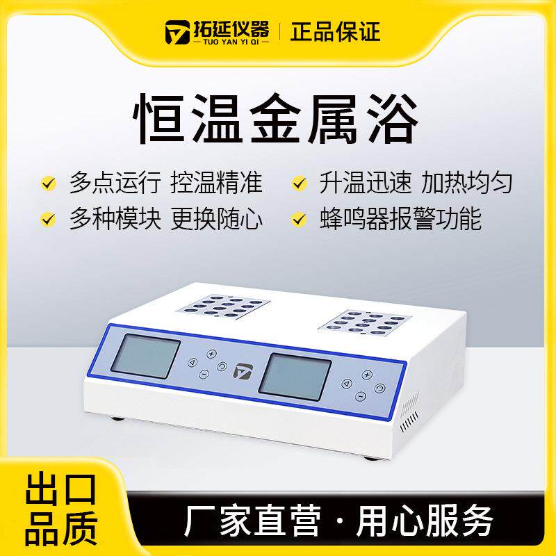 恒温金属浴迷你加热制冷实验室加热器小型干式恒温器高温干浴器