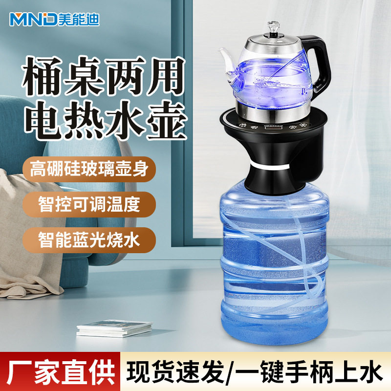 美能迪电动玻璃手柄上水桶装水加热烧水家用耐用桶桌两用电热水壶