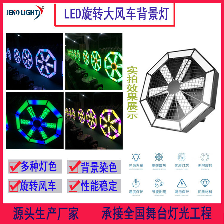 LED大风车背景灯氛围七彩跑马灯LED灯清吧拼接灯舞台旋转灯像素灯
