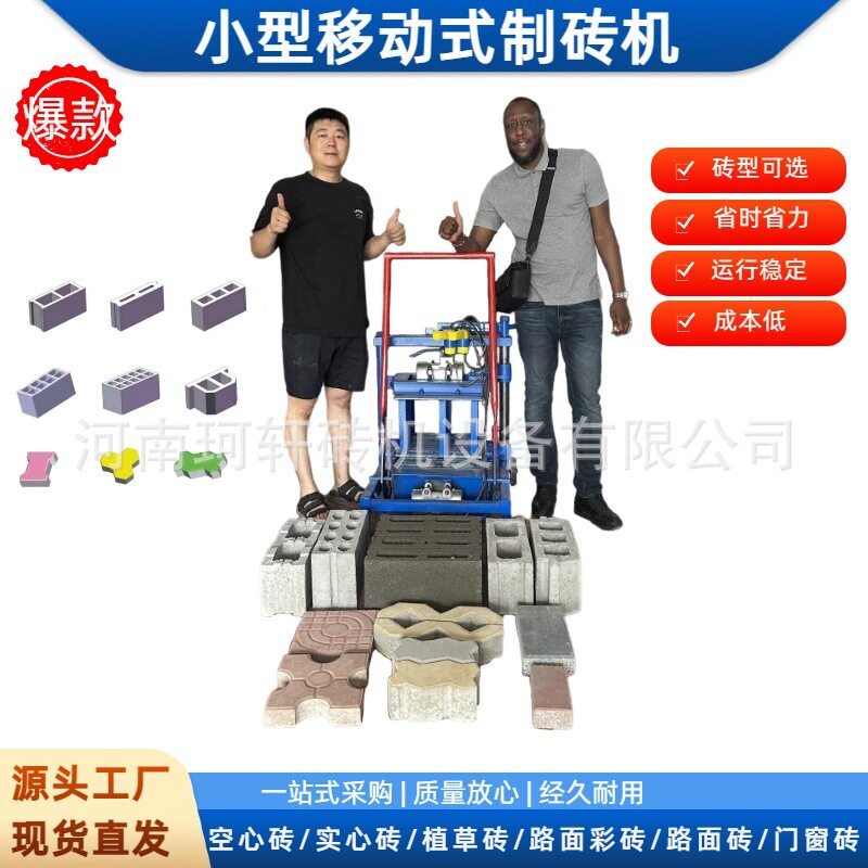 家用小型移动免烧砖机多规格