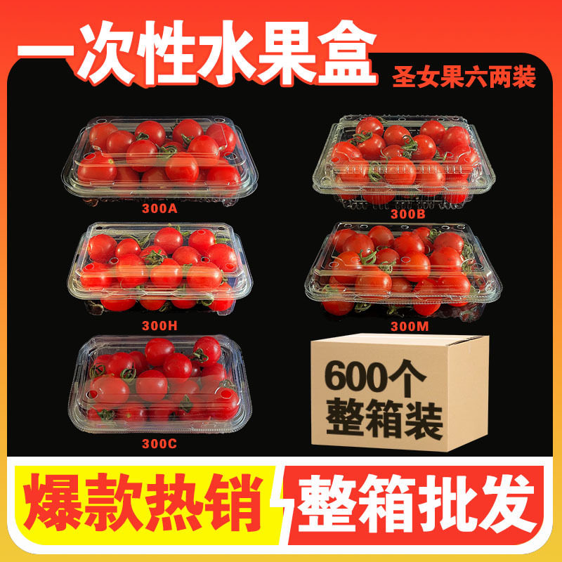 300c水果盒带盖一次性透明果蔬盒加厚食品级打包盒草莓西瓜保鲜盒