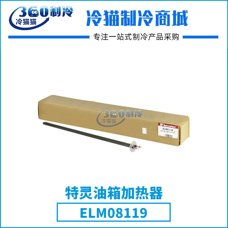 特灵TRANE中央空调X13151837010油箱加热器ELM08119机组配件