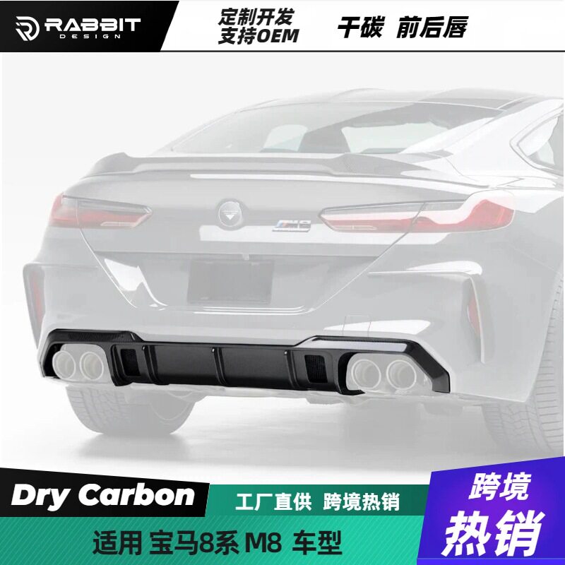 适用宝马M8 F93改装V款干碳纤维车身套件前后唇尾翼风刀雾灯框