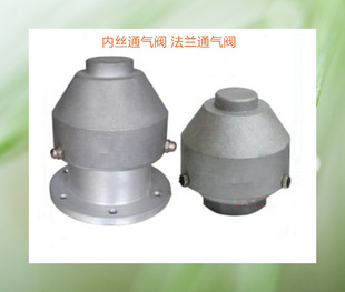 TQF-60铝合金通气阀不锈钢通气阀内螺纹通气阀法兰通气阀船用阀