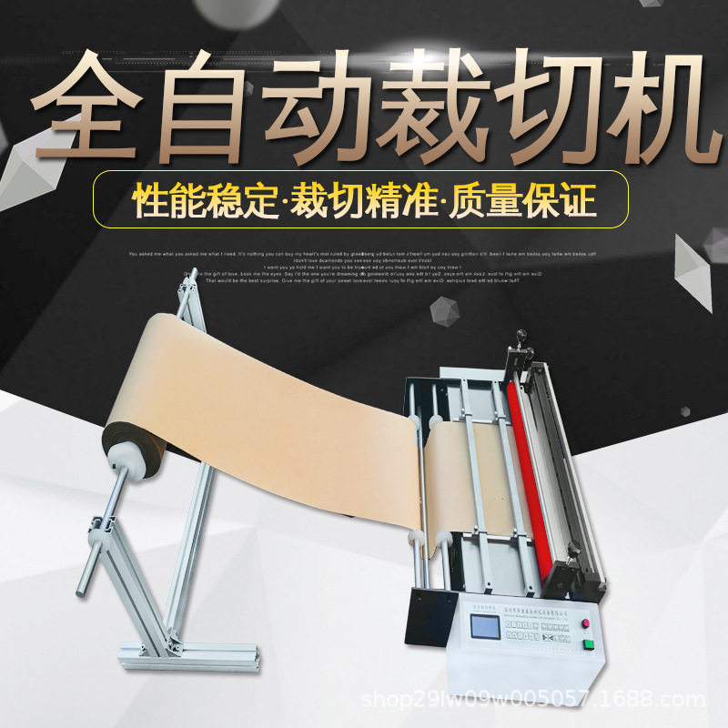全自动电脑A4纸裁切机厂家直供