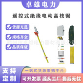 4节6m长多功能修剪机10KV园林高枝剪遥控式 绝缘电动高枝锯