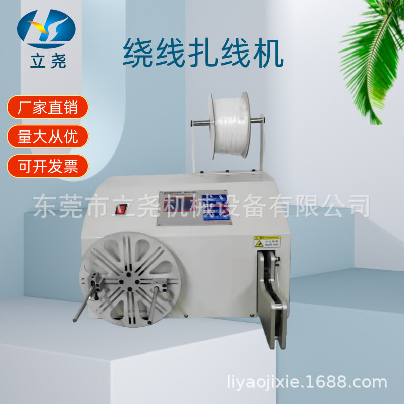 全自动绕线扎带一体机8字型扎紧