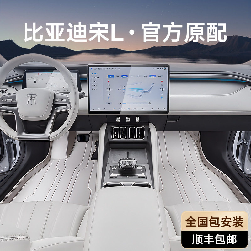 比亚迪宋L专用全包围脚垫防脏