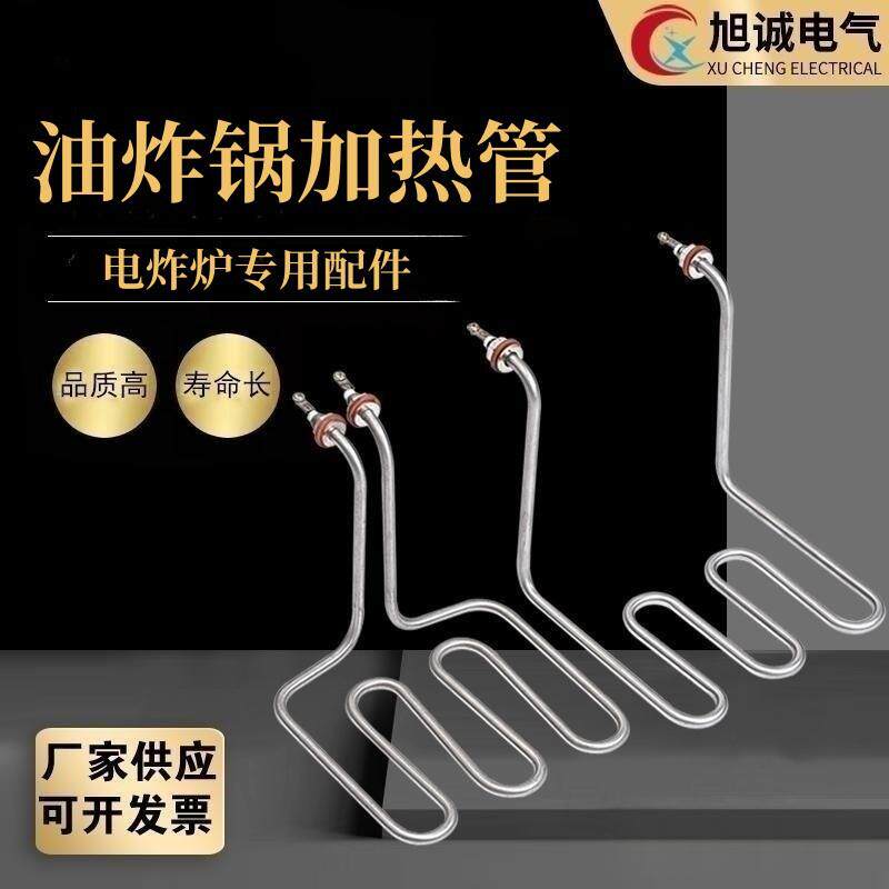 不锈钢油炸锅加热管生产电炸锅热油锅配件电热管加热器耐高温