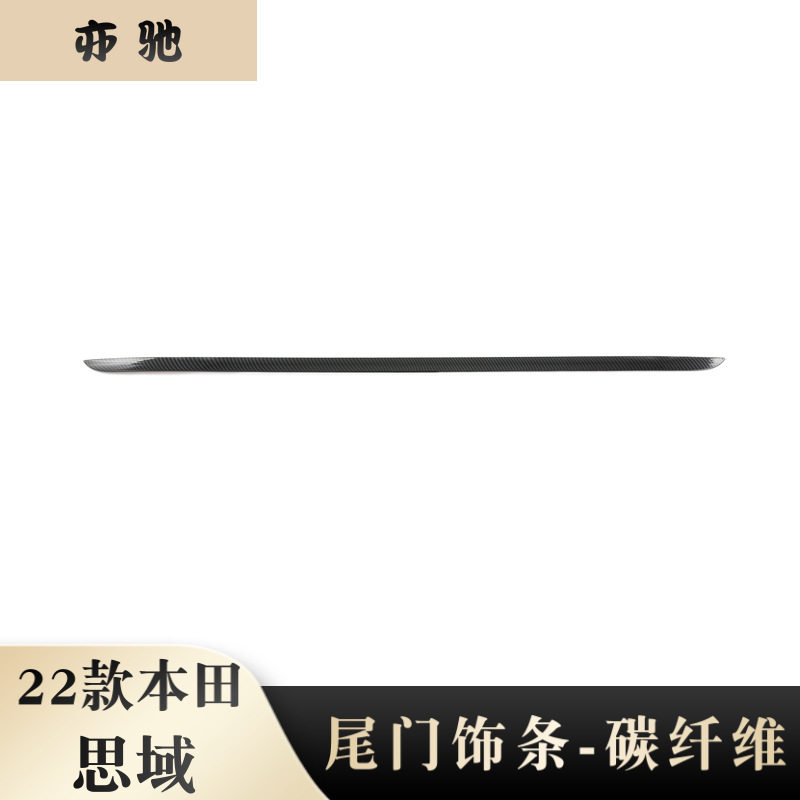适用于22款十一代思域尾门装饰贴片 后备箱饰条改装N