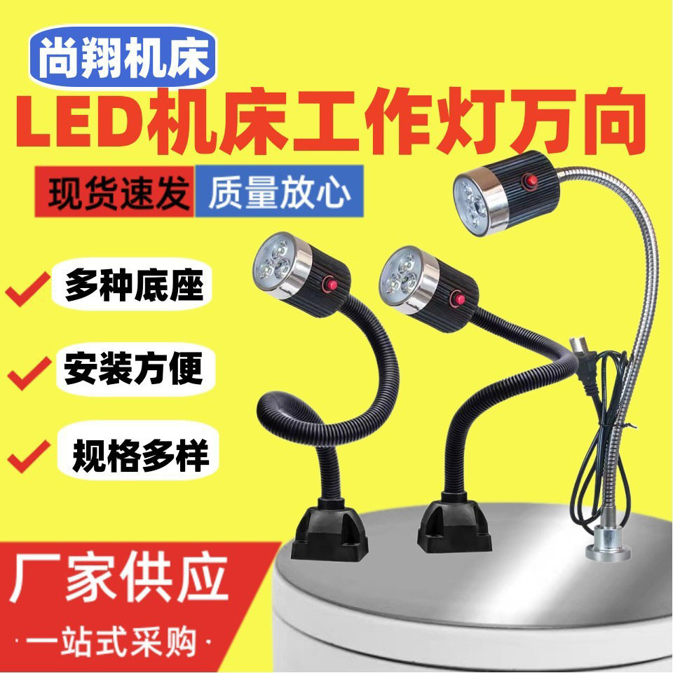 led机床工作照明灯强磁吸铁数控车床灯冲铣磨床台灯软杆灯工业级