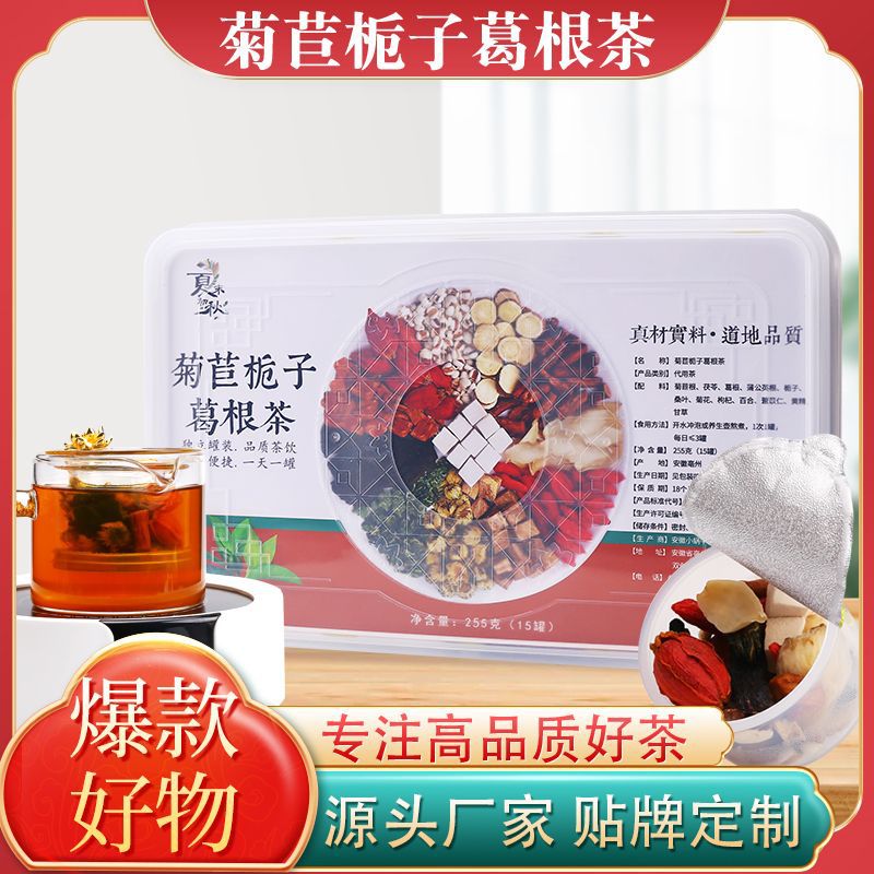 菊苣栀子葛根茶小罐装组合茶手工桑叶公英黄精绛酸恢复茶30罐/盒