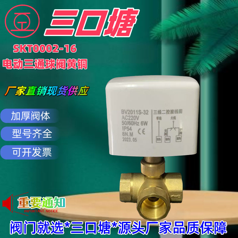 AC220V*DC12V*DC24V*AC24V金属三线两控电动三通球阀铜