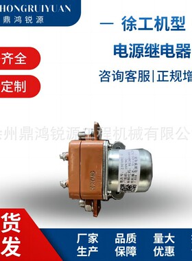 现货徐工装载机配件803684468  电源继电器