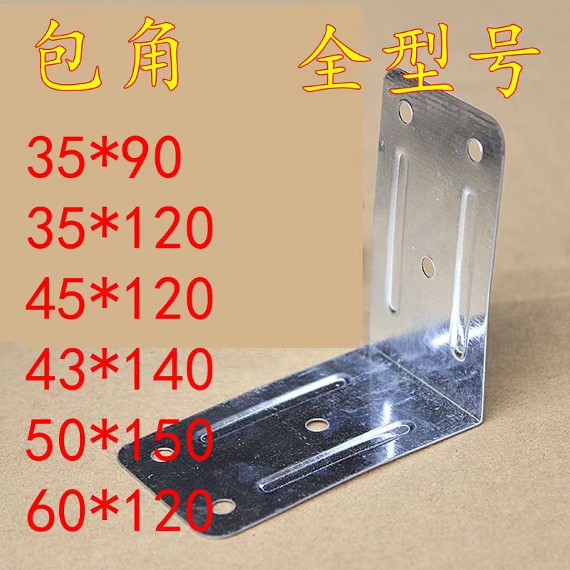 木箱铁皮包角防撞护角