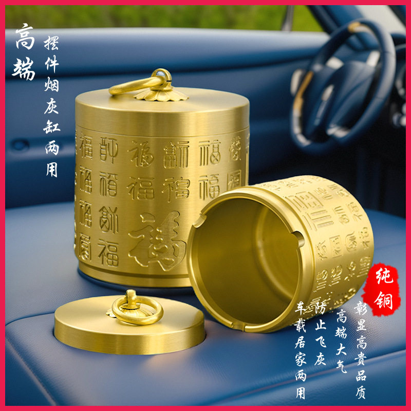 黄铜祥云百福防飞灰车载烟灰缸