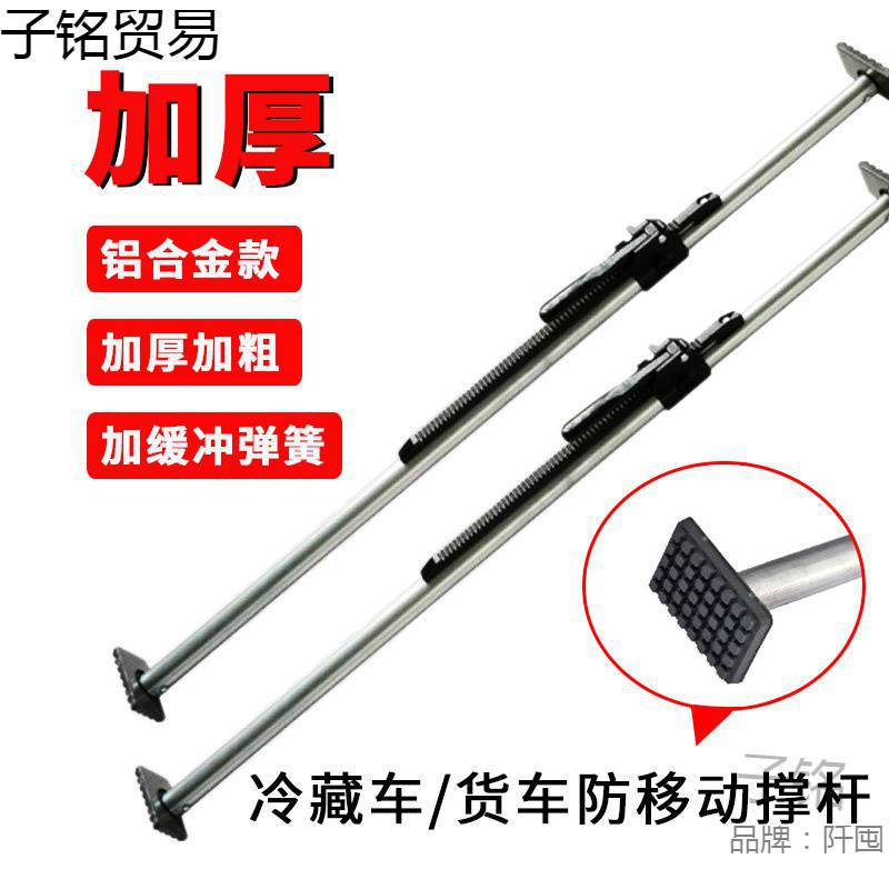 冷藏车箱货加粗防滑伸缩撑杆