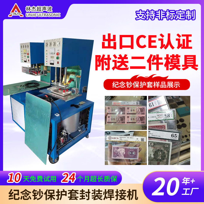 批发纪念钞保护套封装机 纪念钞收藏袋纪念钞保护袋透明夹封口机
