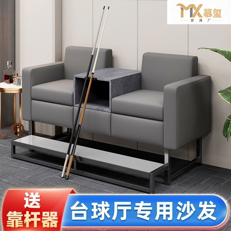 高档台球厅专用观球双人沙发