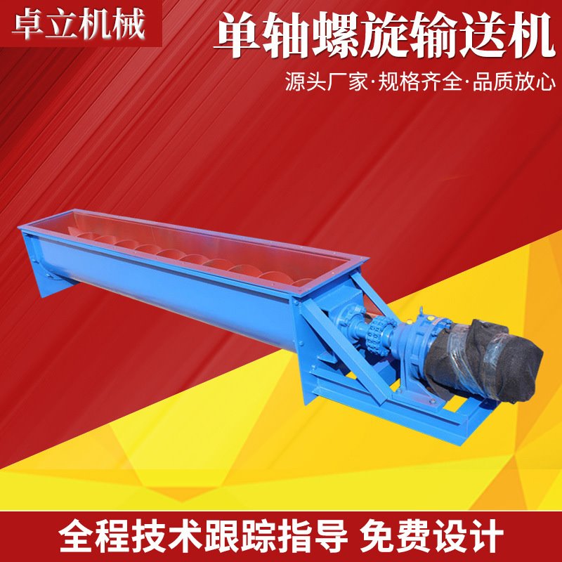 全新螺旋输送机 管式颜料单轴螺旋输送机 螺旋送料机