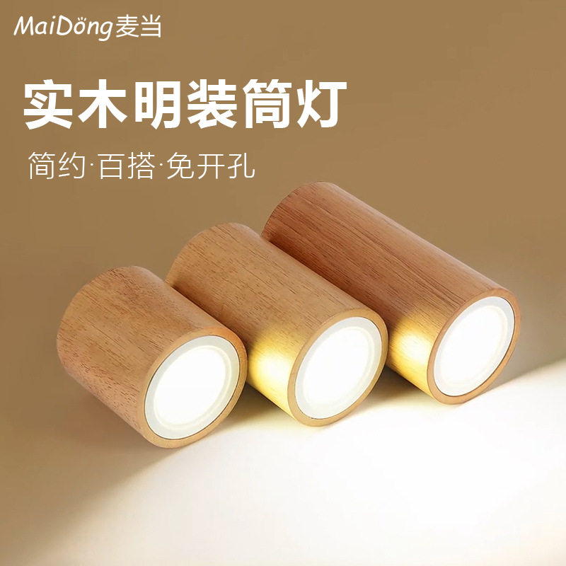 明装筒灯led射灯免开孔日式圆形玄关过道入户灯吸顶灯实木天花灯