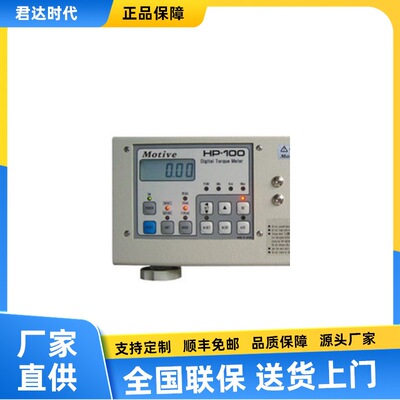 电批扭力测试仪HP-10数字扭矩仪HP-50扭矩仪HP-100一诺Motive