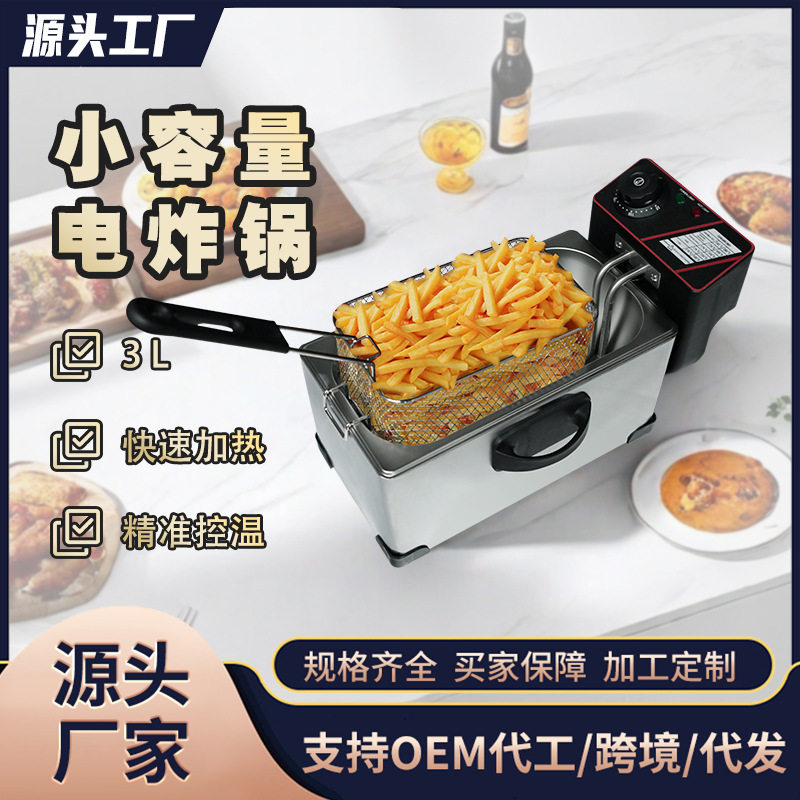 电油炸锅家用小容量电炸炉恒温定时单锅炸薯条炸鸡薯条电热油炸锅