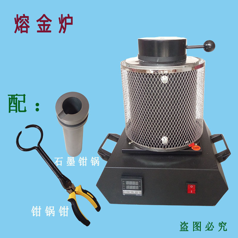 小型熔金炉高温融化金银铜铝熔炼炉金属铸造实验熔化炉熔金炉