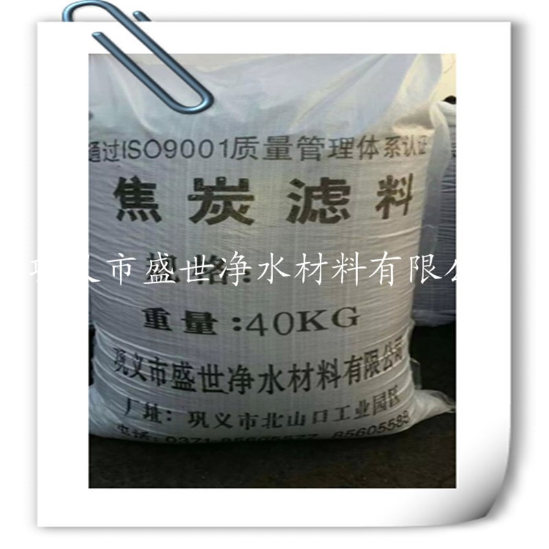 焦炭滤料 污水脱色焦炭滤料 盛世厂家直销