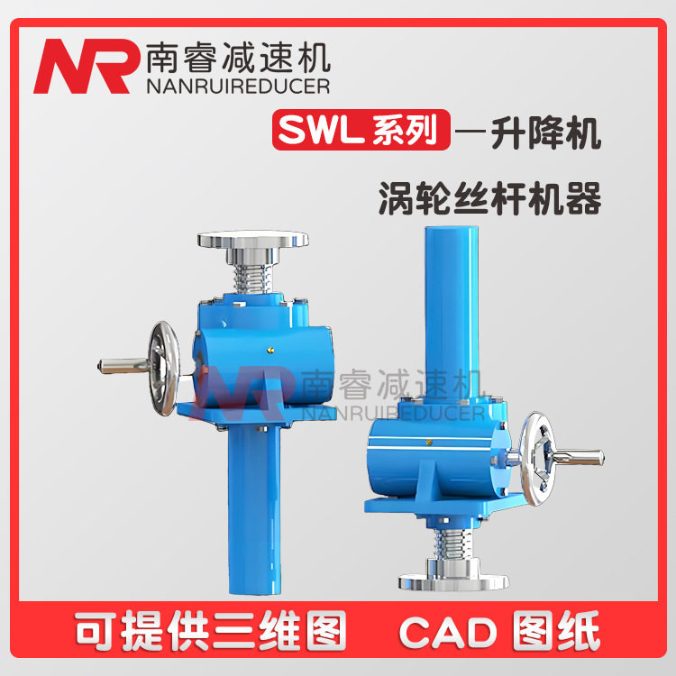 SWL电动快速滚珠丝杆升降机