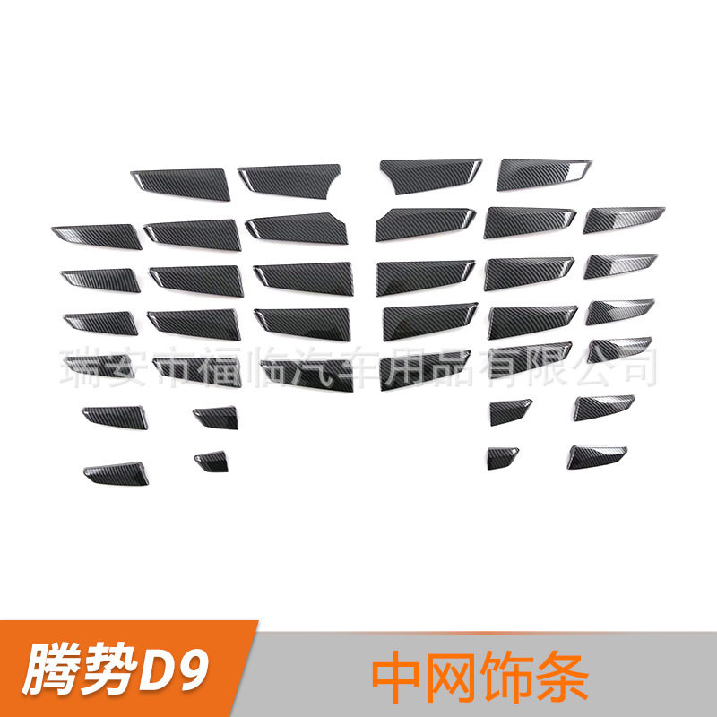 适用于23款腾势D9改装前车标机盖饰条前中网DMi版装饰亮条装饰KG
