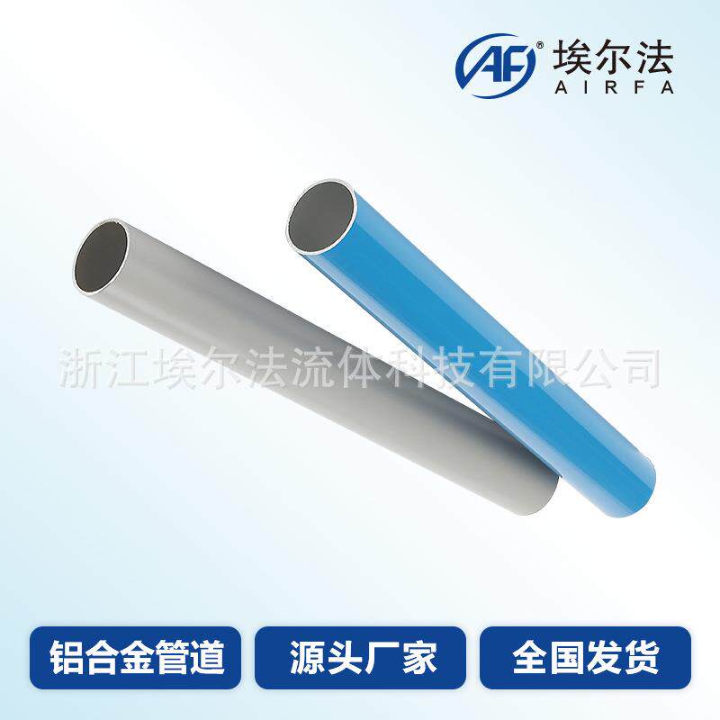 铝合金气管压缩空气专用管道耐腐蚀节能环保工业用耐压16公斤