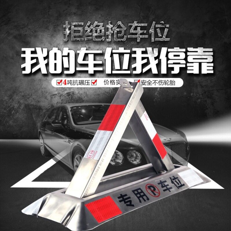 加厚防撞不锈钢车位三角地锁