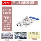 三片式 球阀外螺纹双焊接中型不锈钢304三片式 全通径4分6分1寸球阀