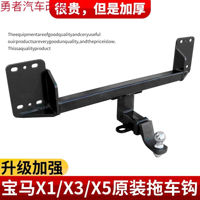 适用于宝马X5拖车钩X5L/X6/X1/X3/X4拖车钩流氓牵引杠专用加强版