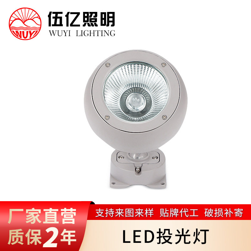 LED户外防水可调光投光灯
