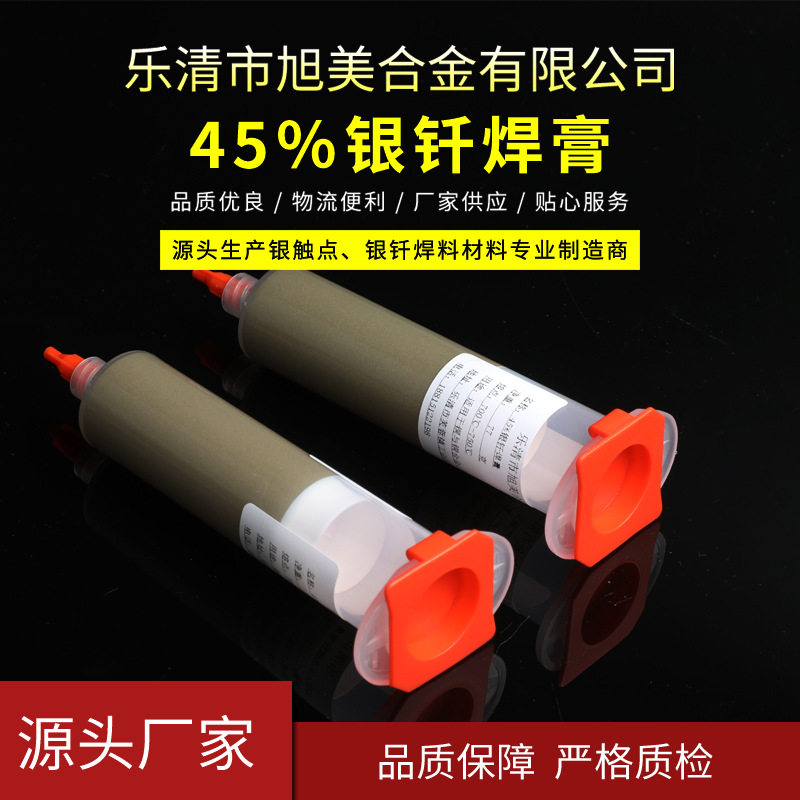 高流动银基焊膏直接焊针铜管