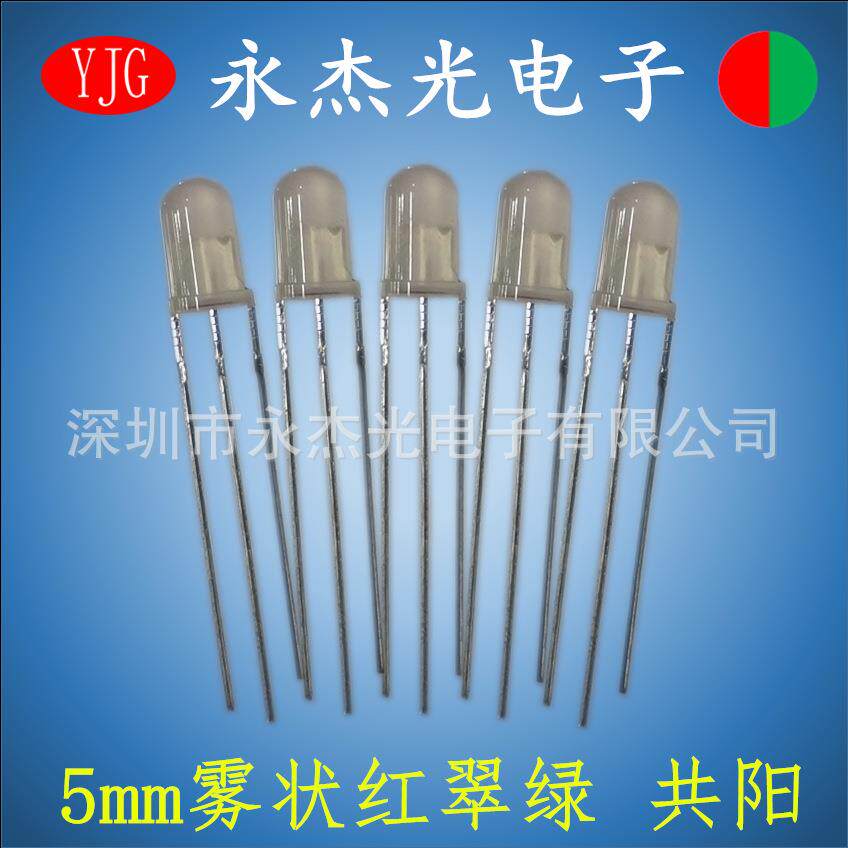 5mm雾状红翠绿双色共阳高亮乳白散光F5红翠绿双色led灯珠红绿共阳