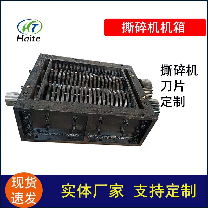 撕碎机机箱配件撕碎机刀片批发粉碎设备源头厂家单双轴破碎机刀