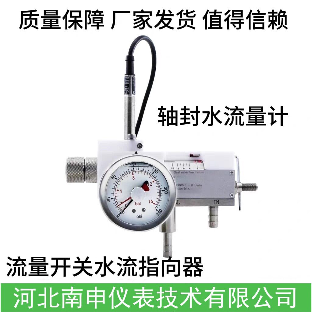 轴封水流量计密封水流量开关