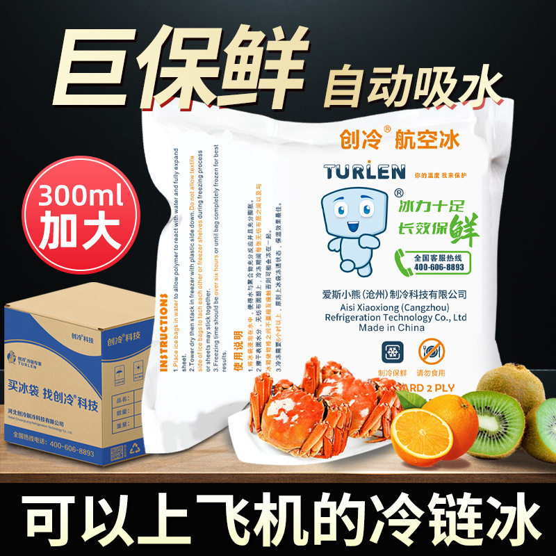 科技航空冰袋保鲜水产海鲜快递冷藏一次性自吸水食品冰包批发冰块